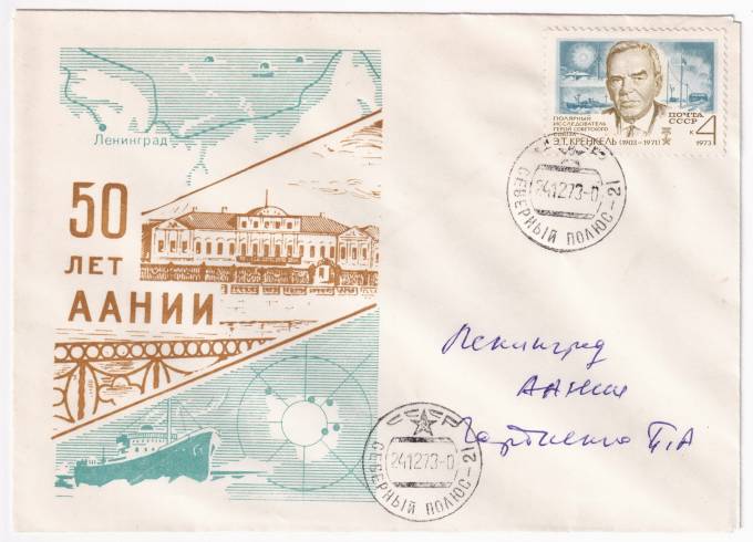 СССР - Фирменный конверт - 50 лет ААНИИ