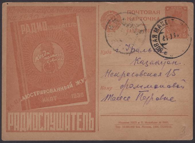 Рекламно-агитационная карточка №48