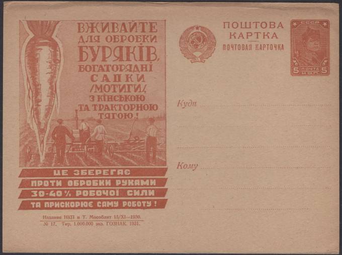 Рекламно-агитационная карточка №102