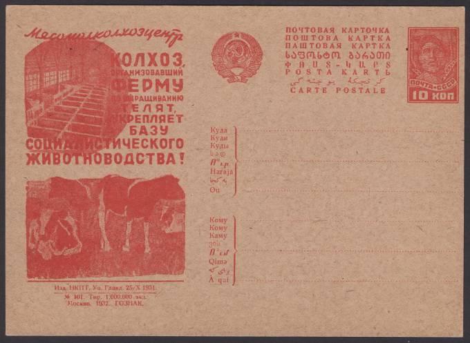 Рекламно-агитационная карточка №189
