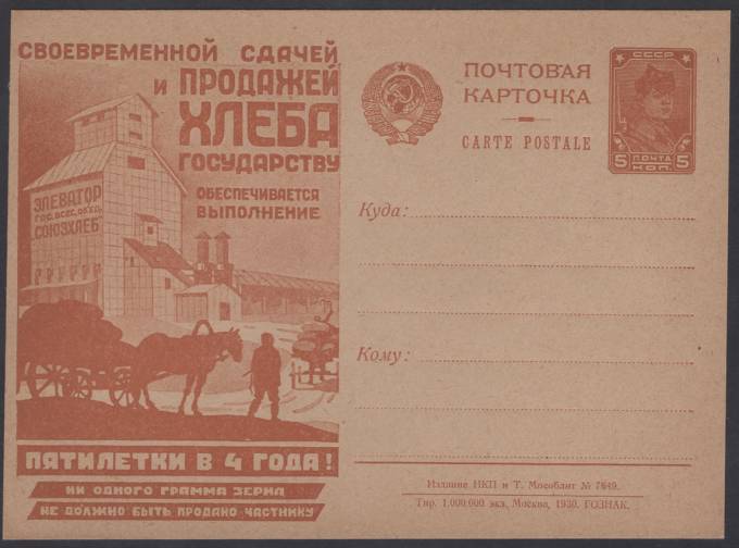 Рекламно-агитационная карточка №83