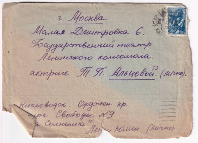 СССР - Конверт