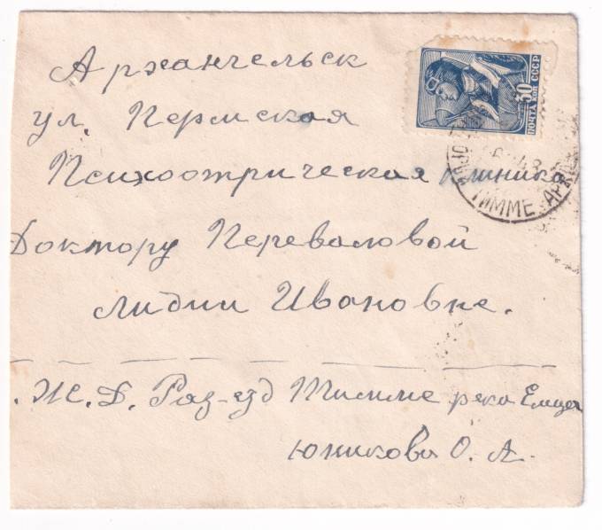 СССР - Конверт