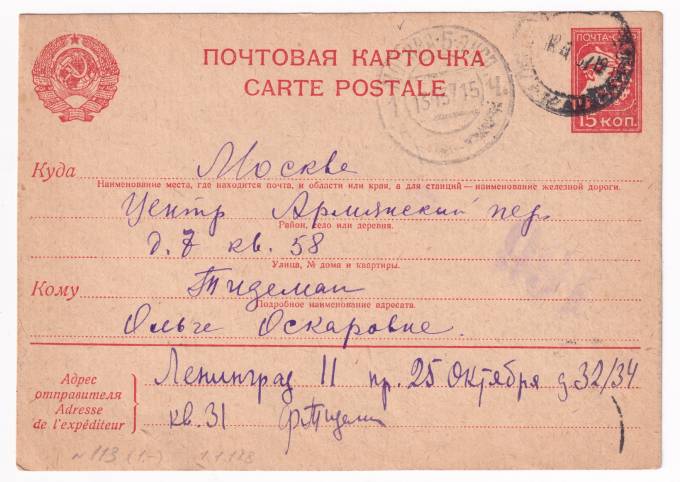 СССР - Почтовая карточка