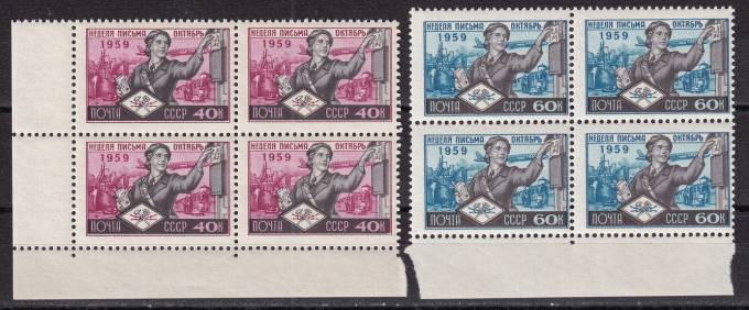 СССР - кат. Заг. №2277-2278