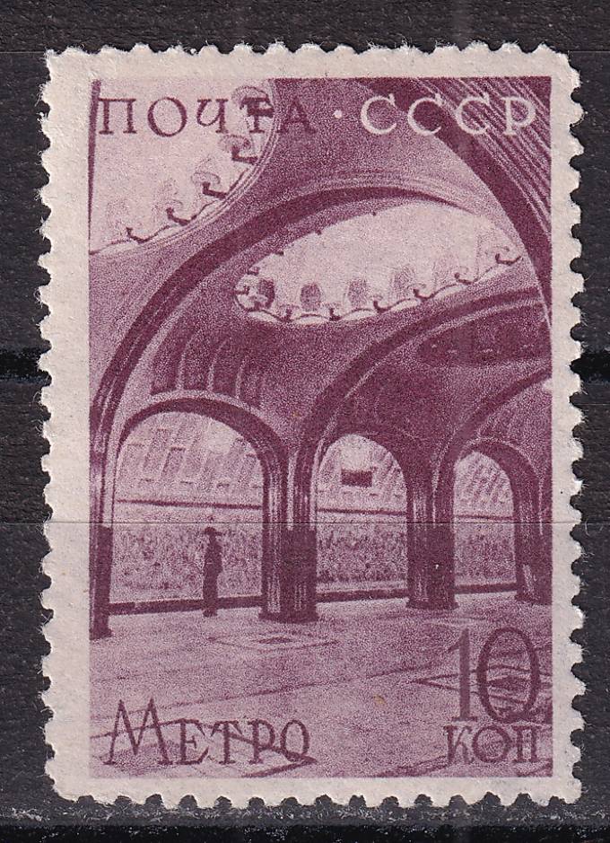 СССР - кат. Заг. №547