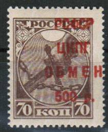 (RSFSR-CB14(1) РСФСР кат. №СВ14 ** сдвиг надпечатки