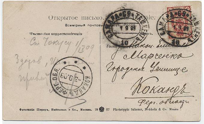 Почтовый вагон №69 (Самара-Ташкент), литера "10"