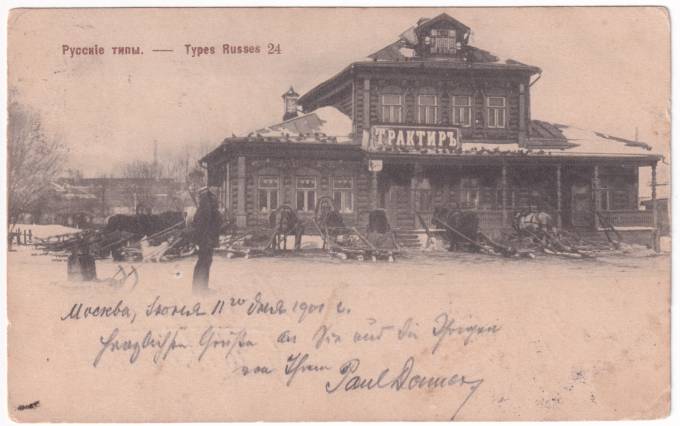 Русские типы №24