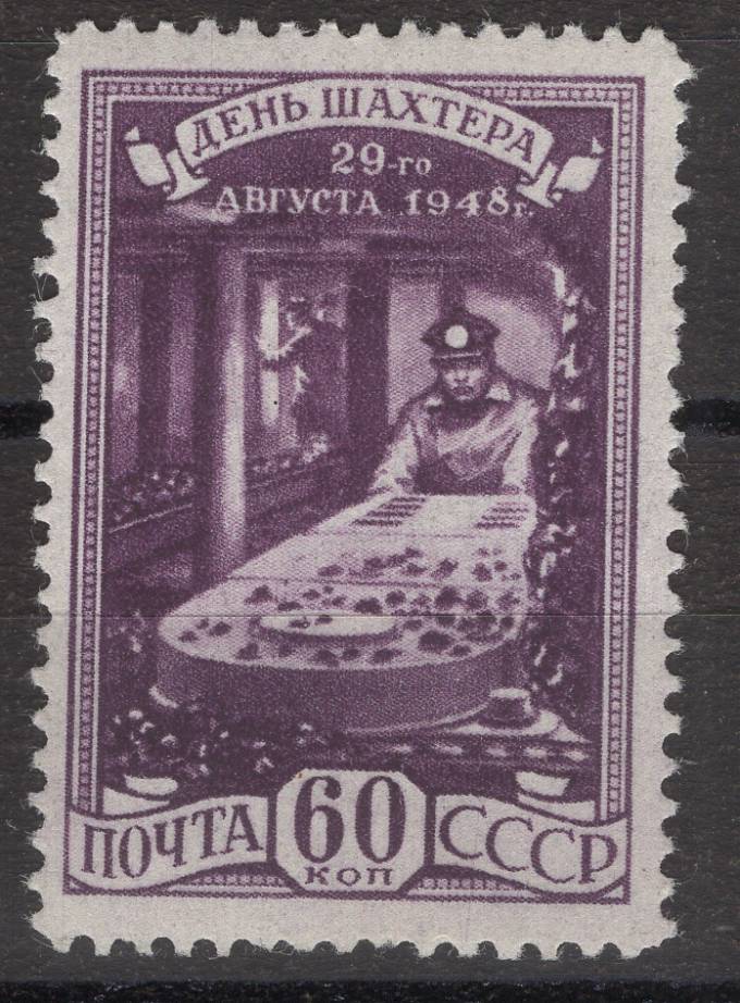 СССР - кат. Заг. №1212