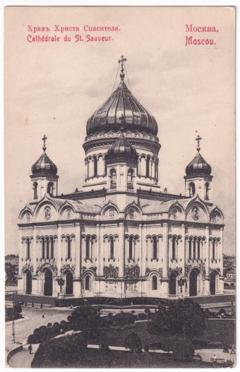 Храм Христа Спасителя. Москва.