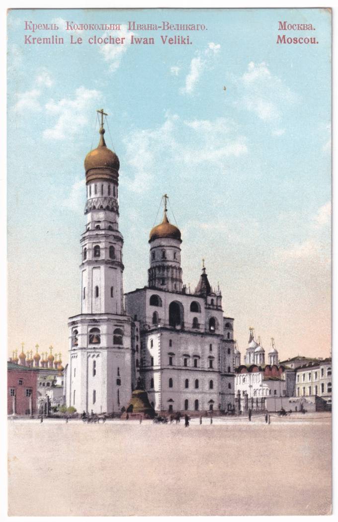 Москва - Кремль - Колокольня Ивана Великого