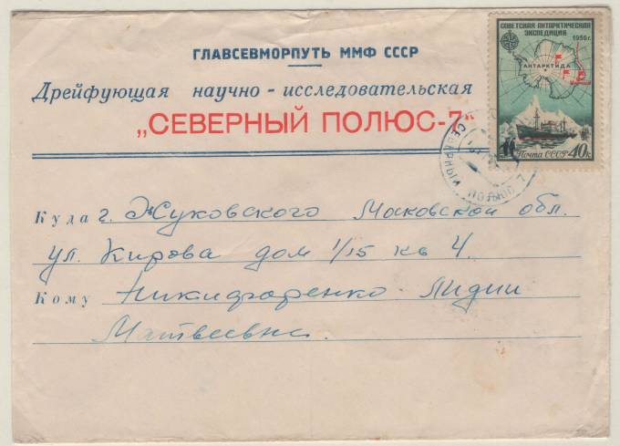 Станция "Северный полюс - 7" (23.04.1957-11.04.1959)