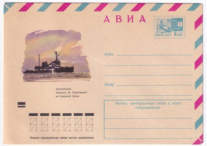 Архангельск. Ледокол В. Прончищев на Северной двине