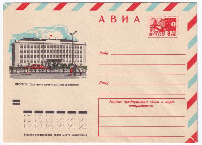 Якутск. Дом политического просвещения