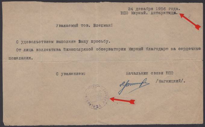 1-я Советская Антарктическая Экспедиция.