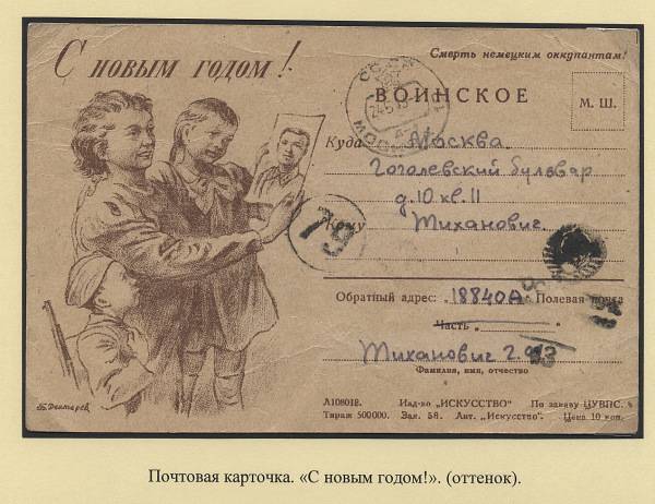 (novgvoinp.019).  Воинское иллюстрированное письмо - "С НОВЫМ ГОДОМ"