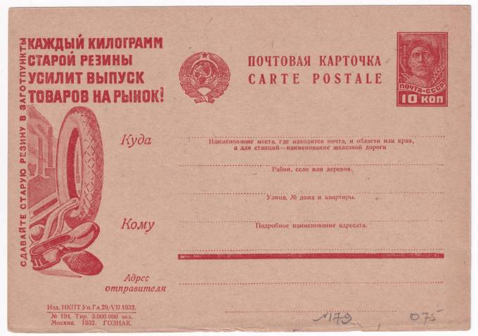 Рекламно-агитационная карточка №281