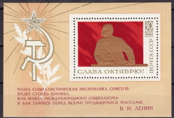 СССР - Блок №68
