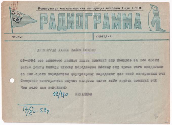 СССР - Радиограмма - Комплексная Антарктическая экспедиция Академии наук СССР