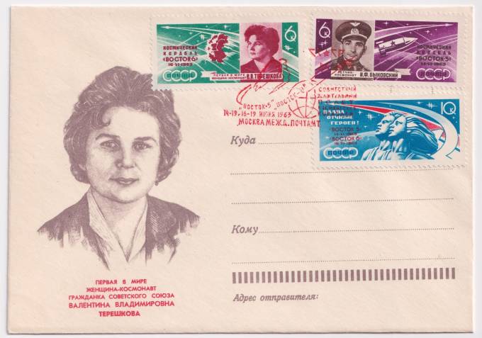 СССР - ХНМК - Первая в мире женщина-космонавт В. В. Терешкова