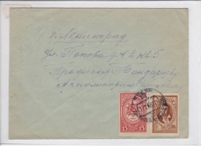 Простое письмо 1956 г.