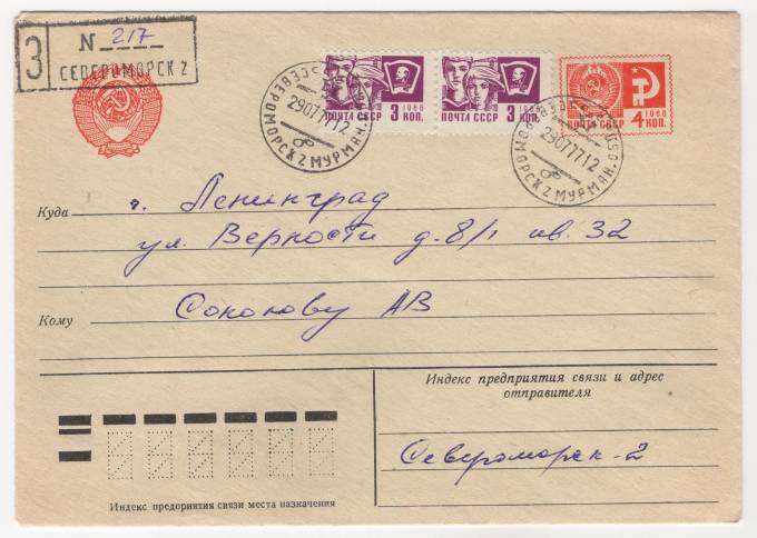 СССР - Стандартный маркированный конверт - Североморск-2