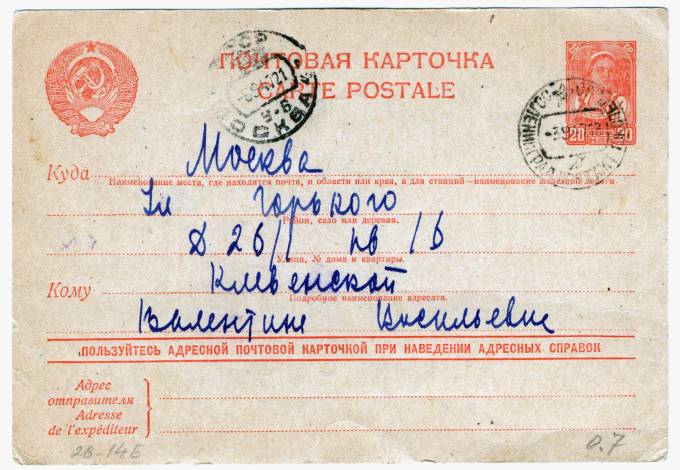 СССР - Стандартная маркированная почтовая карточка - Крестьянка
