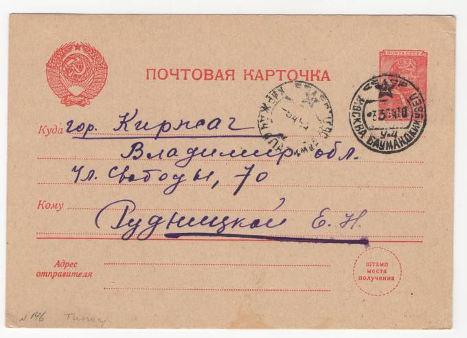 СССР - Стандартная маркированная почтовая карточка - Летчик