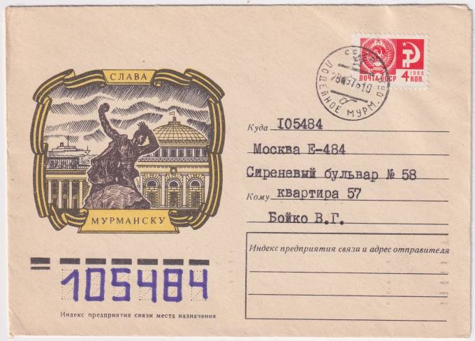 СССР - ХНМК - Слава Мурманску