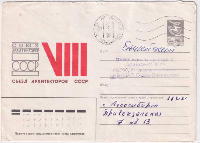 СССР - ХМК - Съезд Архитекторов СССР