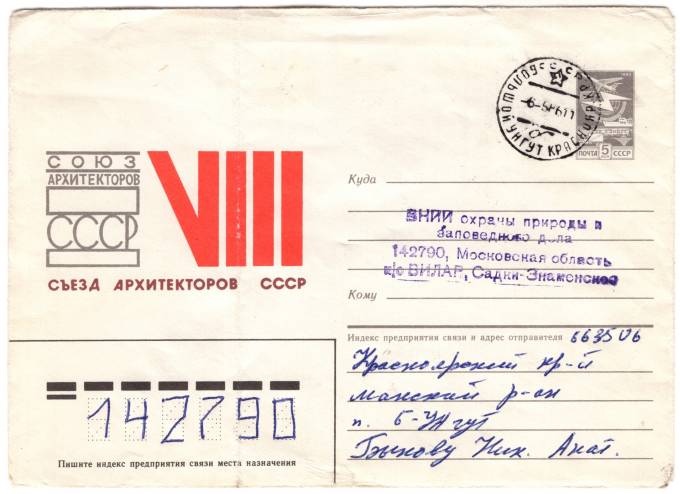 СССР - ХМК - Съезд Архитекторов СССР