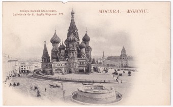 Россия - Открытка - Москва. Собор Василия Блаженного №171