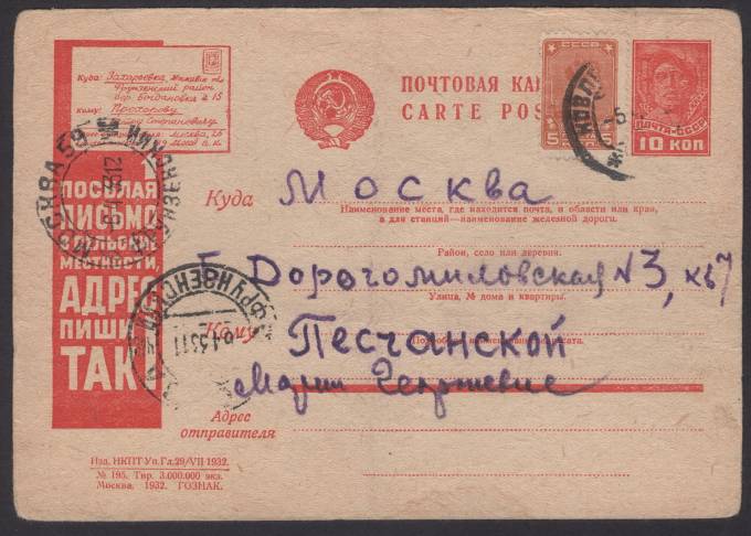 Рекламно-агитационная карточка №282