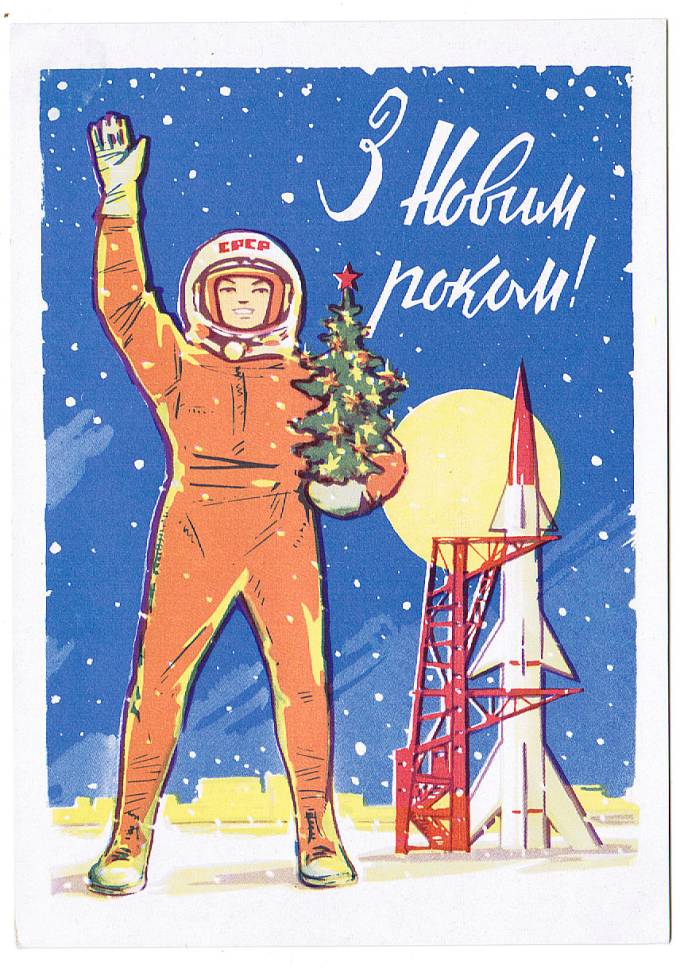 (NewYear-1962_BF36657) С Новим роком! Изд. Радянська Украина 1962 г.