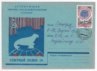 СССР - Фирменный конверт - СП-20