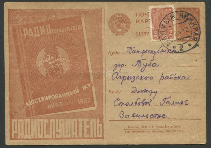 Рекламно-агитационная карточка №48