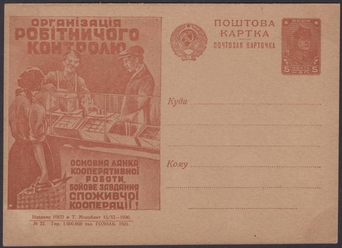 Рекламно-агитационная карточка №107