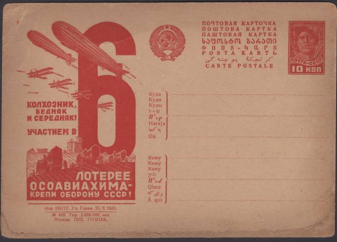 Рекламно-агитационная карточка №190