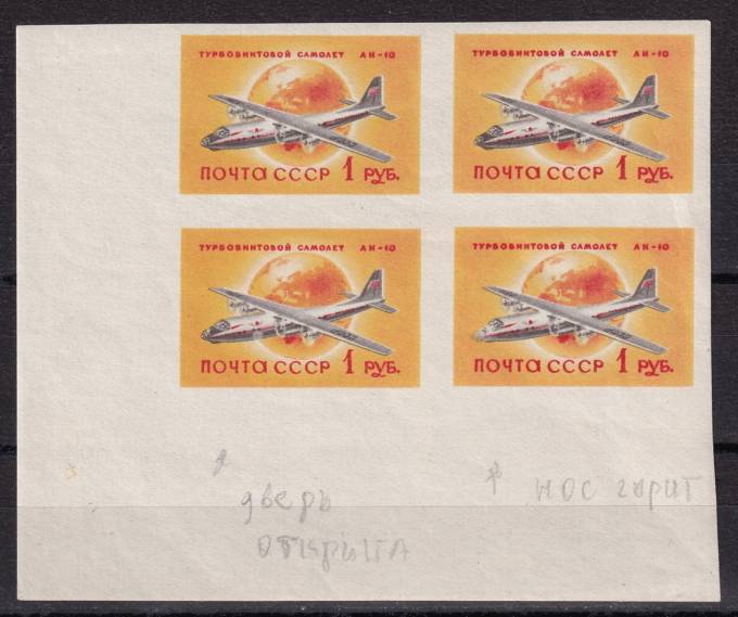 СССР - кат. Заг. №2096