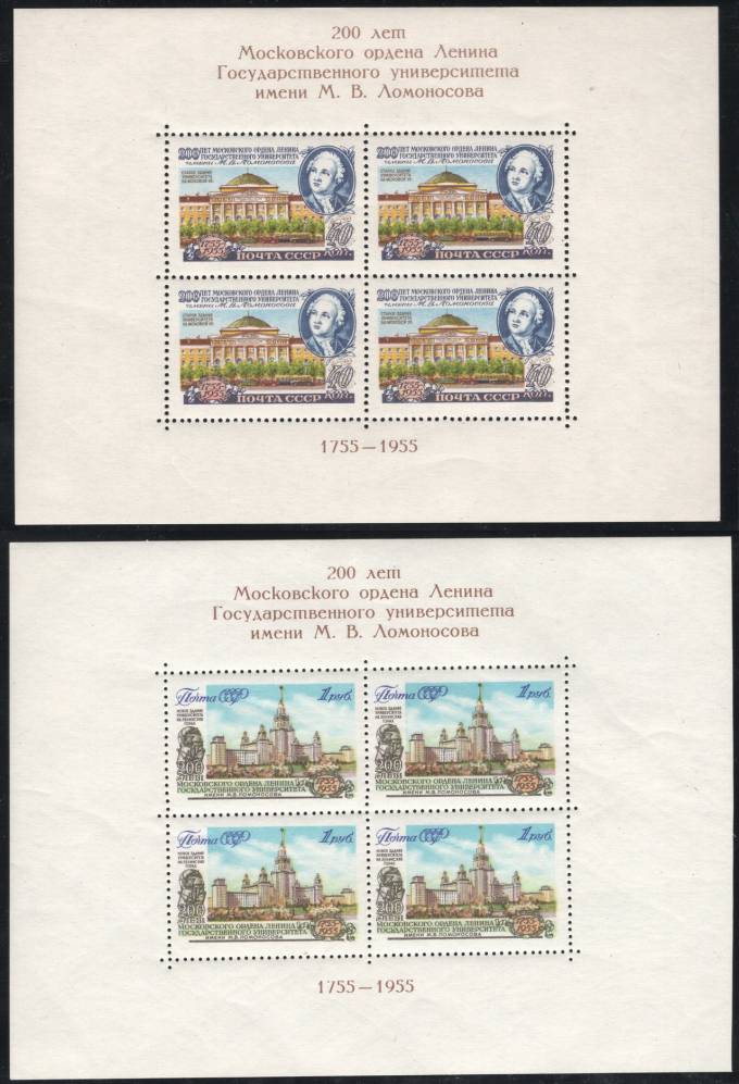 (S_block_020-21(2) 1955г. 200 лет Московскому унивеситету Блоки №20-21,** 