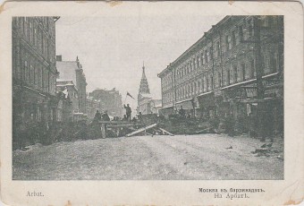 (Kart_Miscellaneous_008) Разное. Москва в баррикадах на Арбате.