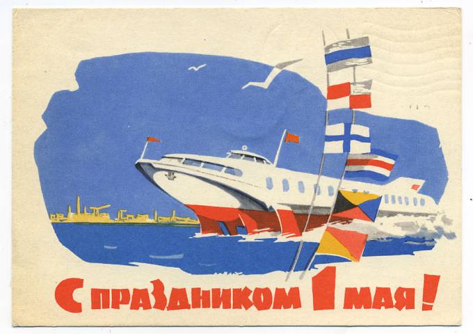 (1May_63-A02771) 1963г. Изд. Гознак 3 коп. Заполненная.