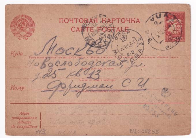 СССР - Почтовая карточка