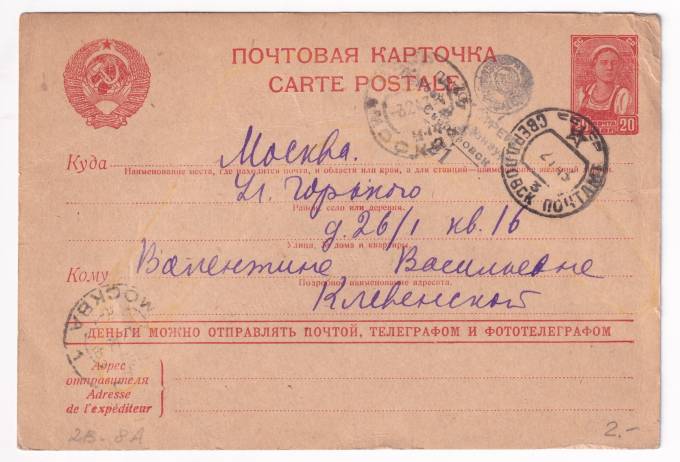 СССР - Почтовая карточка