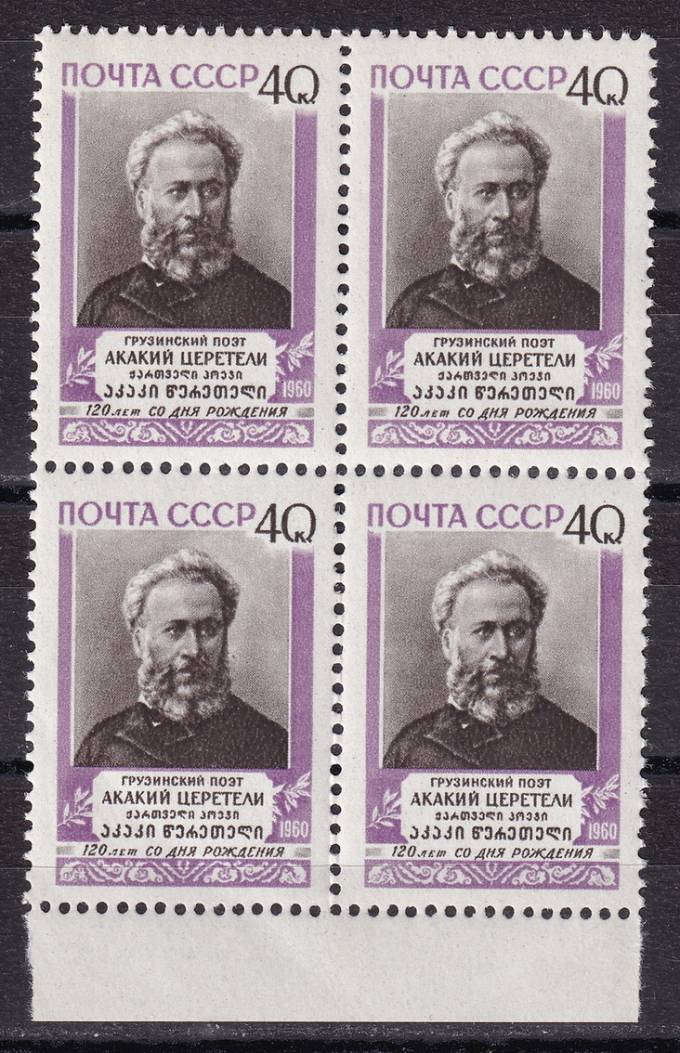 СССР - кат. Заг. №2424