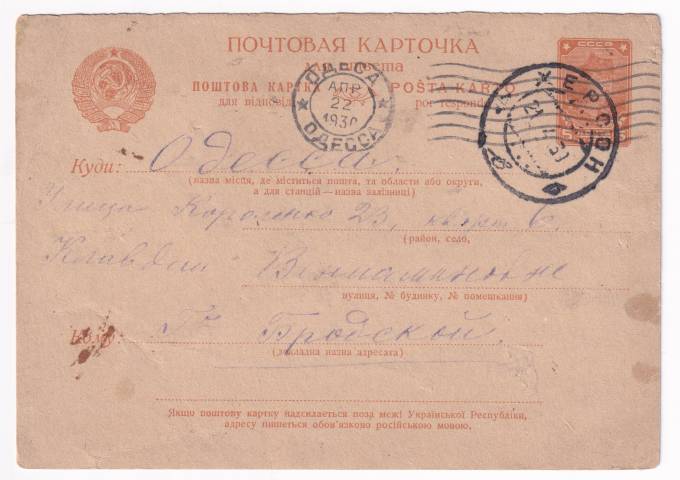 СССР - Почтовая карточка