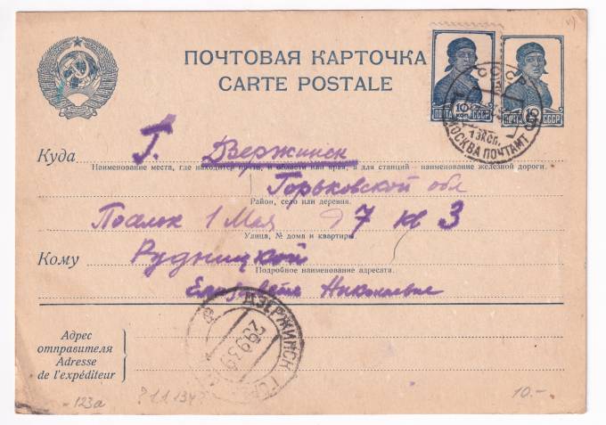 СССР - Почтовая карточка