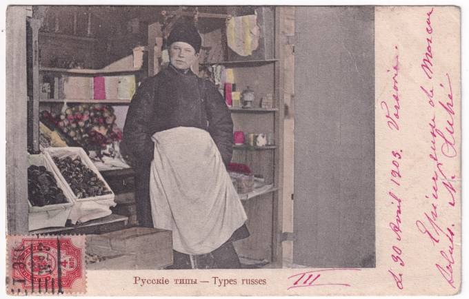 Русские типы