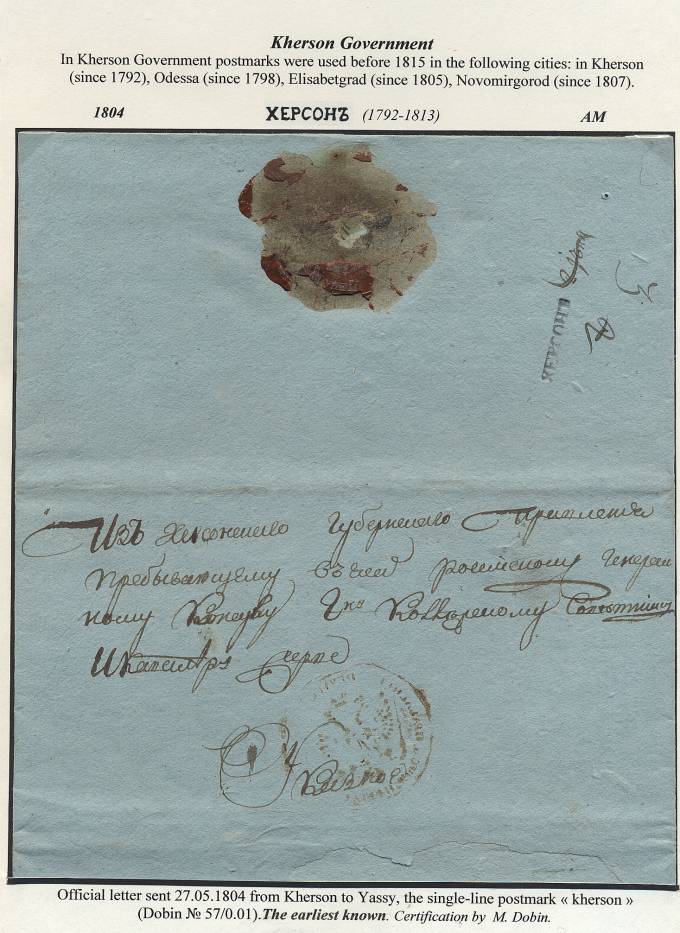 Служебное письмо из Херсона в Яссы. 25.04.1804